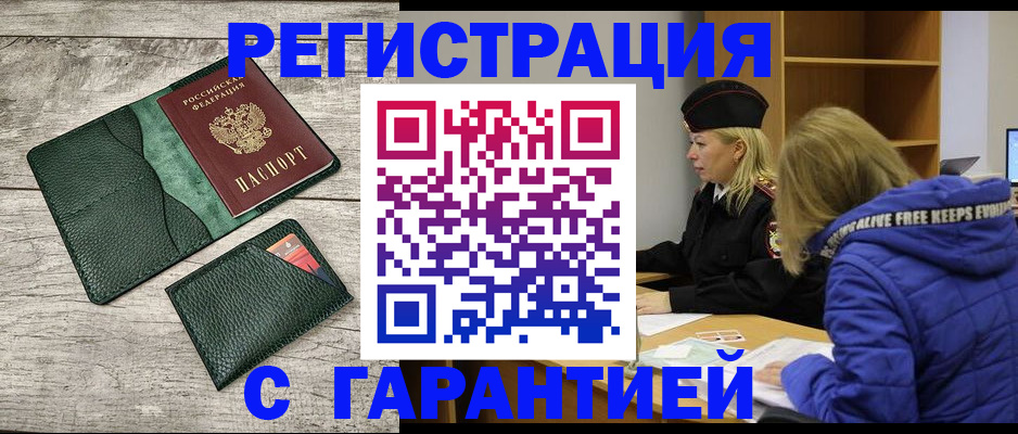 прописка паспорт в Дигоре